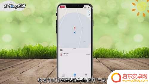怎么查找苹果11手机的位置 苹果11怎么追踪别人的手机位置