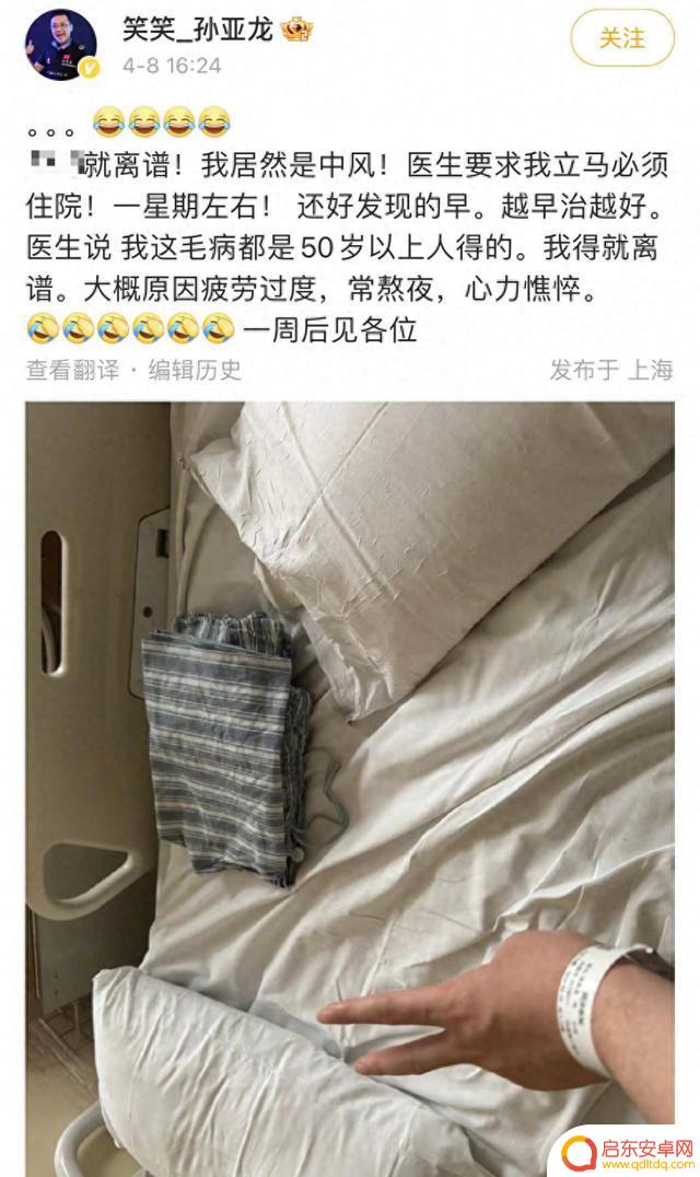 36岁知名前LOL职业选手入院抢救，确诊中风成为热门话题！