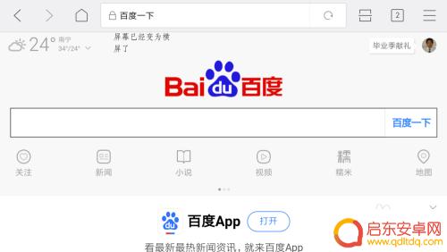 怎么设置不让手机自动横屏 安卓手机如何设置自动旋转屏幕方向