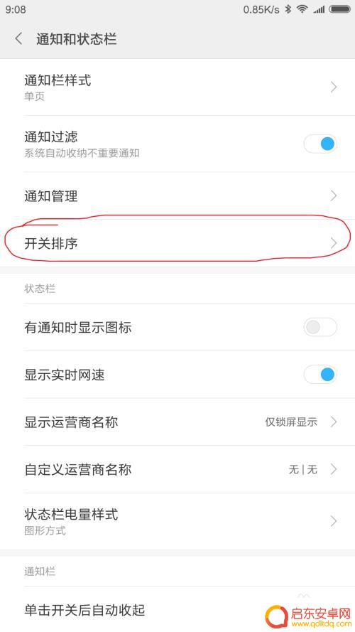怎么设置不让手机自动横屏 安卓手机如何设置自动旋转屏幕方向
