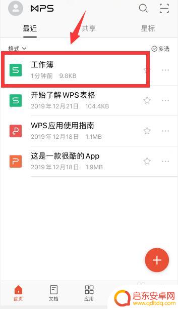 手机上怎么拉 手机wps怎么实现Excel表格的下拉填充