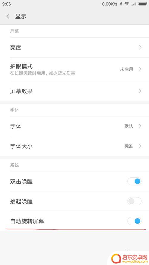 怎么设置不让手机自动横屏 安卓手机如何设置自动旋转屏幕方向