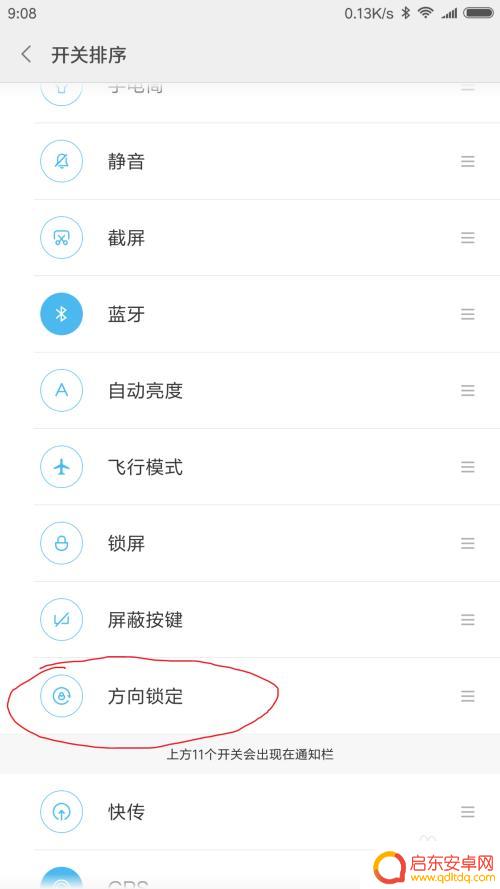 怎么设置不让手机自动横屏 安卓手机如何设置自动旋转屏幕方向