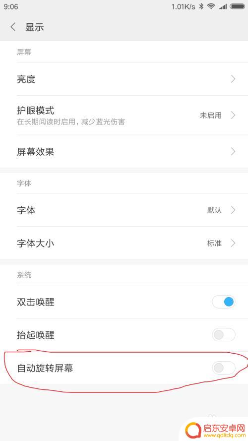 怎么设置不让手机自动横屏 安卓手机如何设置自动旋转屏幕方向