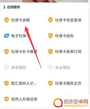 怎样用手机查询医保卡余额 手机医保余额查询步骤