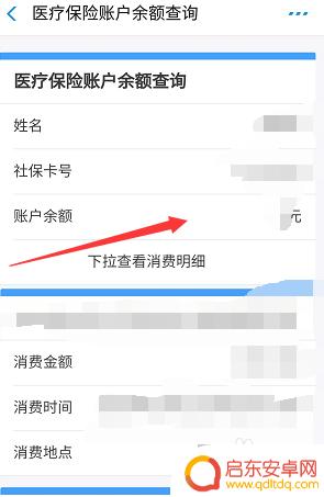 怎样用手机查询医保卡余额 手机医保余额查询步骤