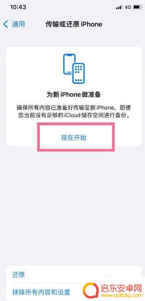 激活的iphone怎么传输数据 已激活的苹果手机怎么备份数据