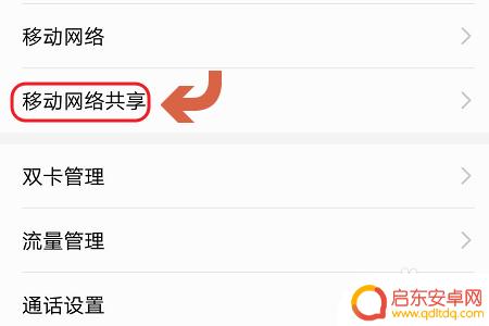 荣耀手机如何联接热点上网 华为荣耀手机个人热点设置方法