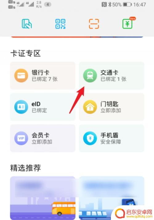 手机刷地铁nfc怎么开通 NFC手机如何刷地铁