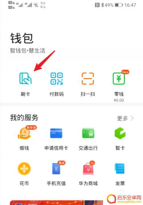 手机刷地铁nfc怎么开通 NFC手机如何刷地铁
