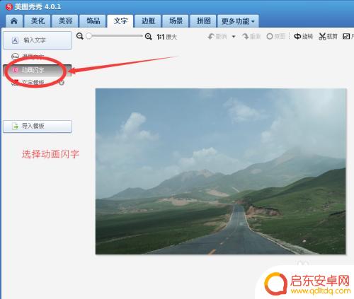手机壁纸如何加动态字体 图片上怎么加动态文字