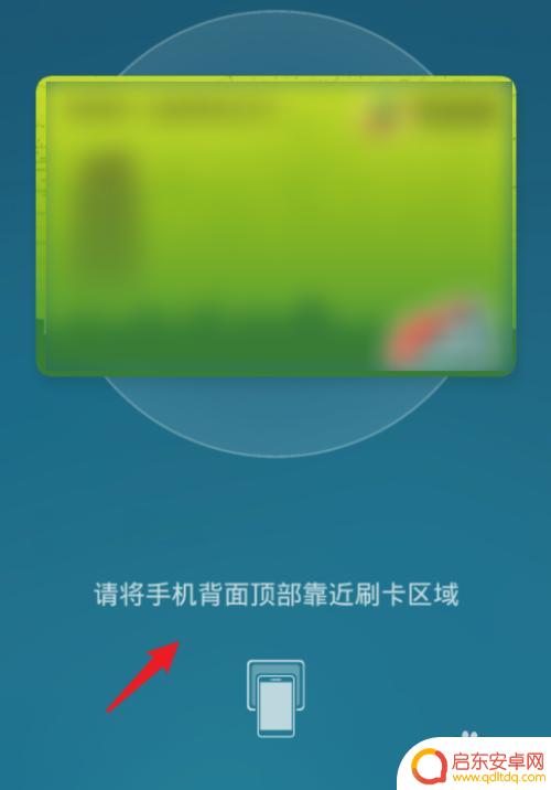 手机刷地铁nfc怎么开通 NFC手机如何刷地铁