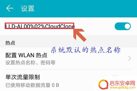 荣耀手机如何联接热点上网 华为荣耀手机个人热点设置方法
