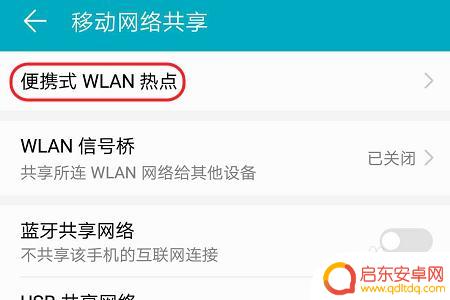 荣耀手机如何联接热点上网 华为荣耀手机个人热点设置方法