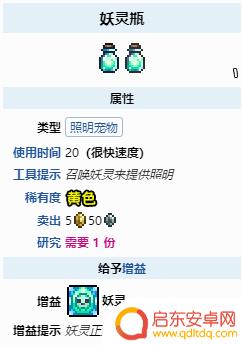 泰拉瑞亚妖灵怎么得 泰拉瑞亚如何获得妖灵瓶