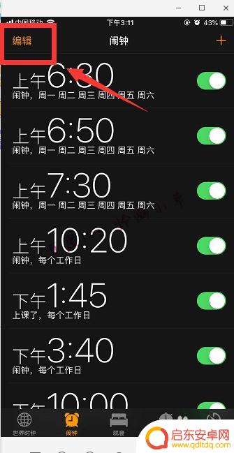 铃声重复怎么设置苹果手机 苹果手机闹钟怎么设置为每天重复响