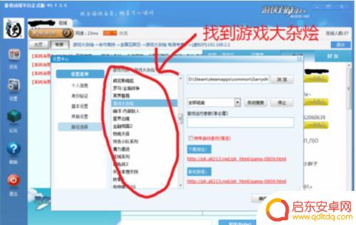 怎么用游侠启动steam游戏平台 游侠对战平台Steam正版联机游戏