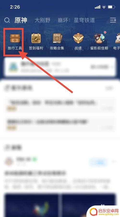 原神怎么看原石的获取 如何查看原神原石获取记录