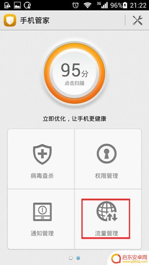 如何可以禁止手机使用流量 如何禁止手机软件后台使用流量