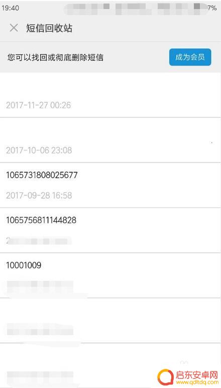 手机怎么找删除的短信 手机短信删除恢复教程