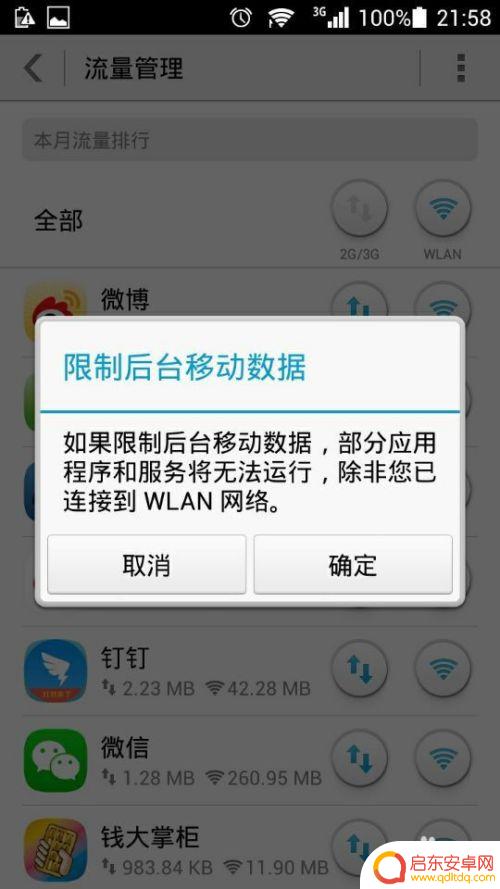 如何可以禁止手机使用流量 如何禁止手机软件后台使用流量