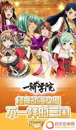 一骑学院怎么玩 《一骑学院》攻略技巧