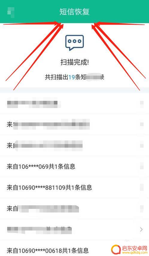 手机怎么找删除的短信 手机短信删除恢复教程