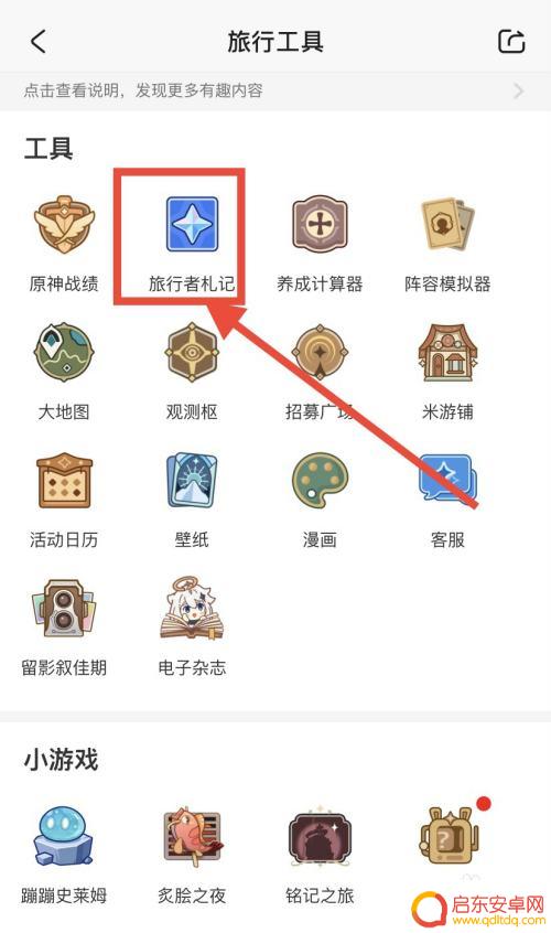 原神怎么看原石的获取 如何查看原神原石获取记录