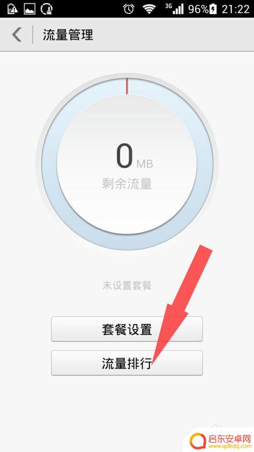 如何可以禁止手机使用流量 如何禁止手机软件后台使用流量