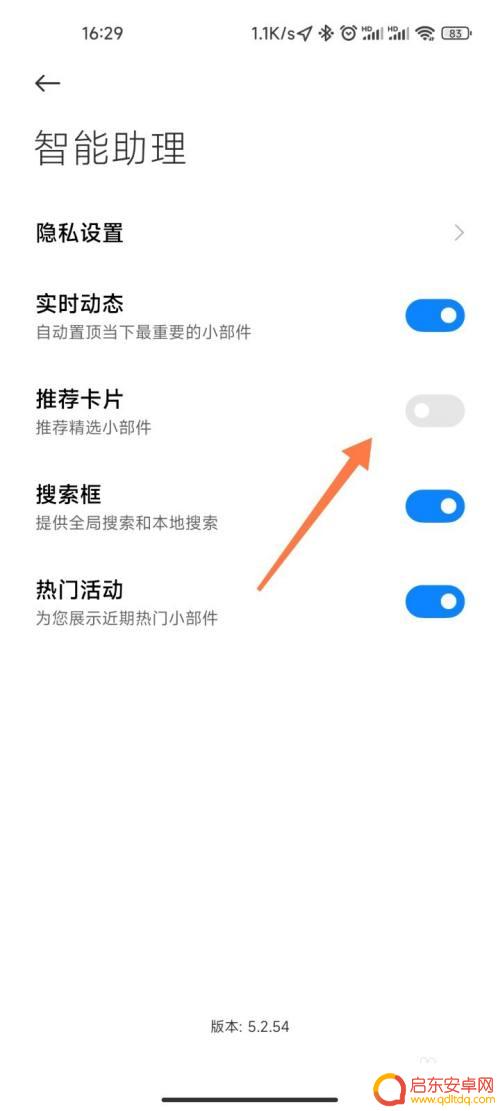 小米手机负一屏推荐卡片怎么关闭 小米负一屏推荐卡片怎么取消显示