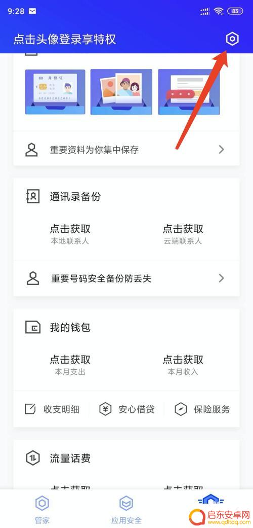 如何关闭手机上的手机管家 怎样关闭手机腾讯管家的通知显示