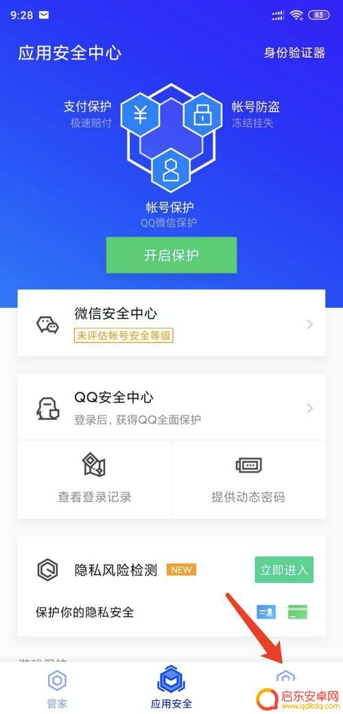 如何关闭手机上的手机管家 怎样关闭手机腾讯管家的通知显示
