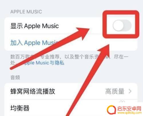 苹果手机听歌怎么设置不显示在屏幕上 怎样在苹果手机上关闭自带音乐的屏幕显示