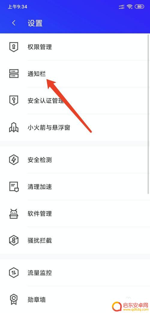 如何关闭手机上的手机管家 怎样关闭手机腾讯管家的通知显示