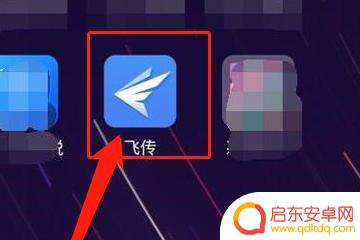 如何两部手机互传应用 两个手机怎么无线传输软件