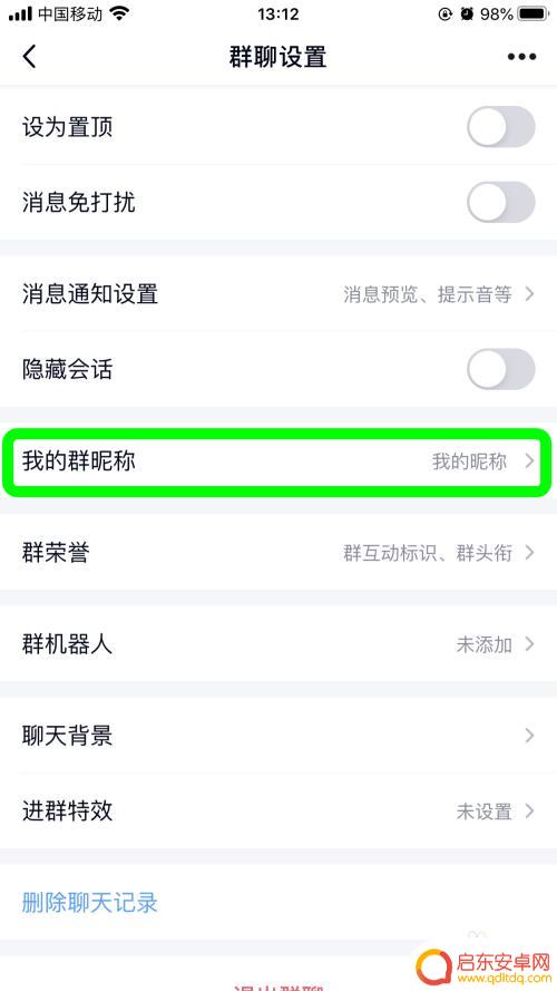 手机怎么换群名字 QQ群聊如何设置昵称