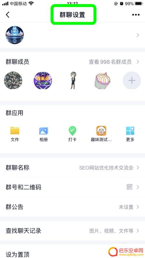 手机怎么换群名字 QQ群聊如何设置昵称
