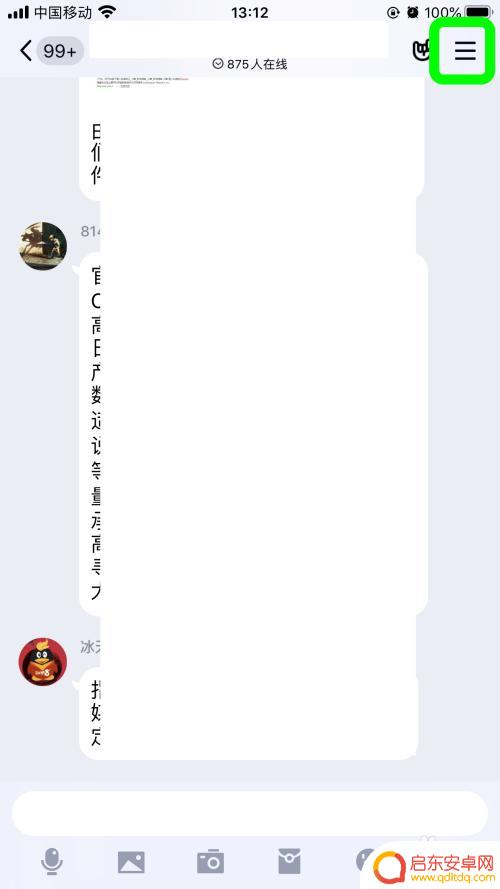 手机怎么换群名字 QQ群聊如何设置昵称