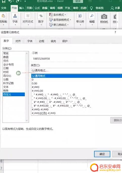 手机表格单元格式怎么设置 Excel手机号格式设置方法