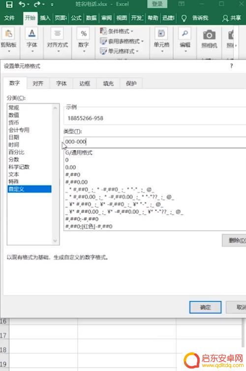 手机表格单元格式怎么设置 Excel手机号格式设置方法