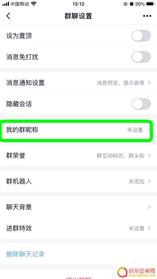 手机怎么换群名字 QQ群聊如何设置昵称