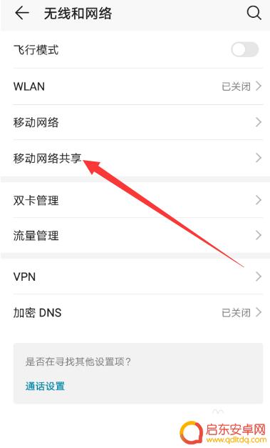 安卓如何连接华为手机热点 华为手机如何分享热点