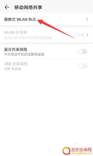安卓如何连接华为手机热点 华为手机如何分享热点