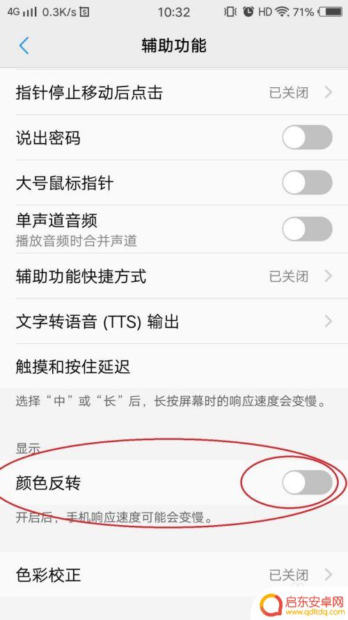 手机怎么黑屏白字 如何在手机上调整颜色反转