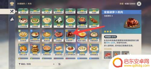 原神胡萝卜煎肉怎么做 原神蜜酱胡萝卜煎肉材料