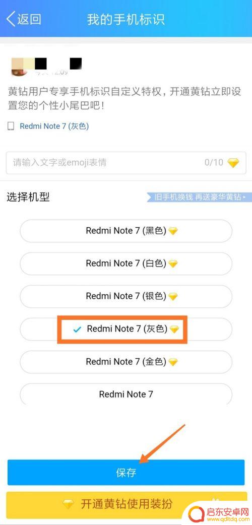 qq手机标识怎么改成7 QQ手机标识怎么关闭