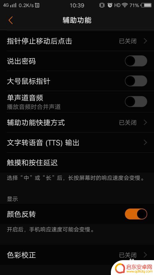 手机怎么黑屏白字 如何在手机上调整颜色反转