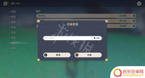 原神哪输入兑换码 原神兑换码在哪里输入