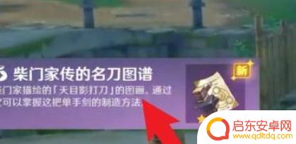 原神如何获得新活动的单手剑 原神新单手剑获得途径