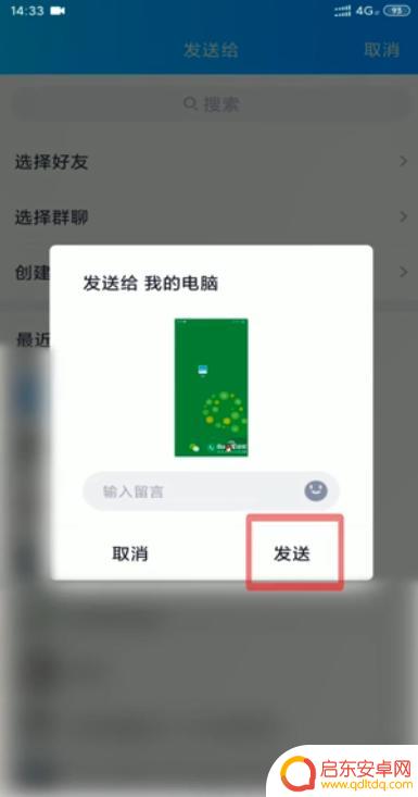 手机怎样做截图并发送给别人 怎样用截图工具发送给好友
